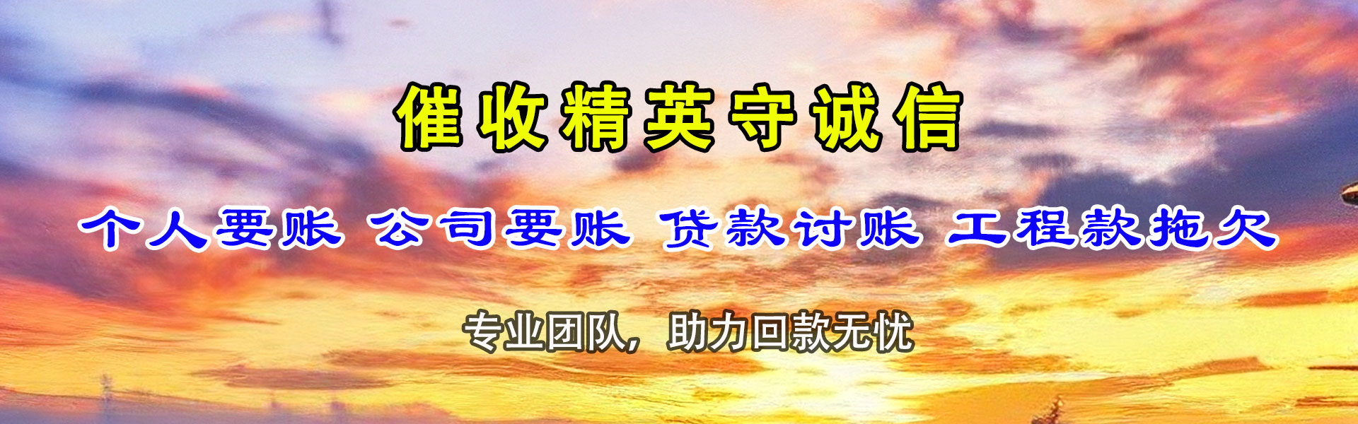 五华收账公司
